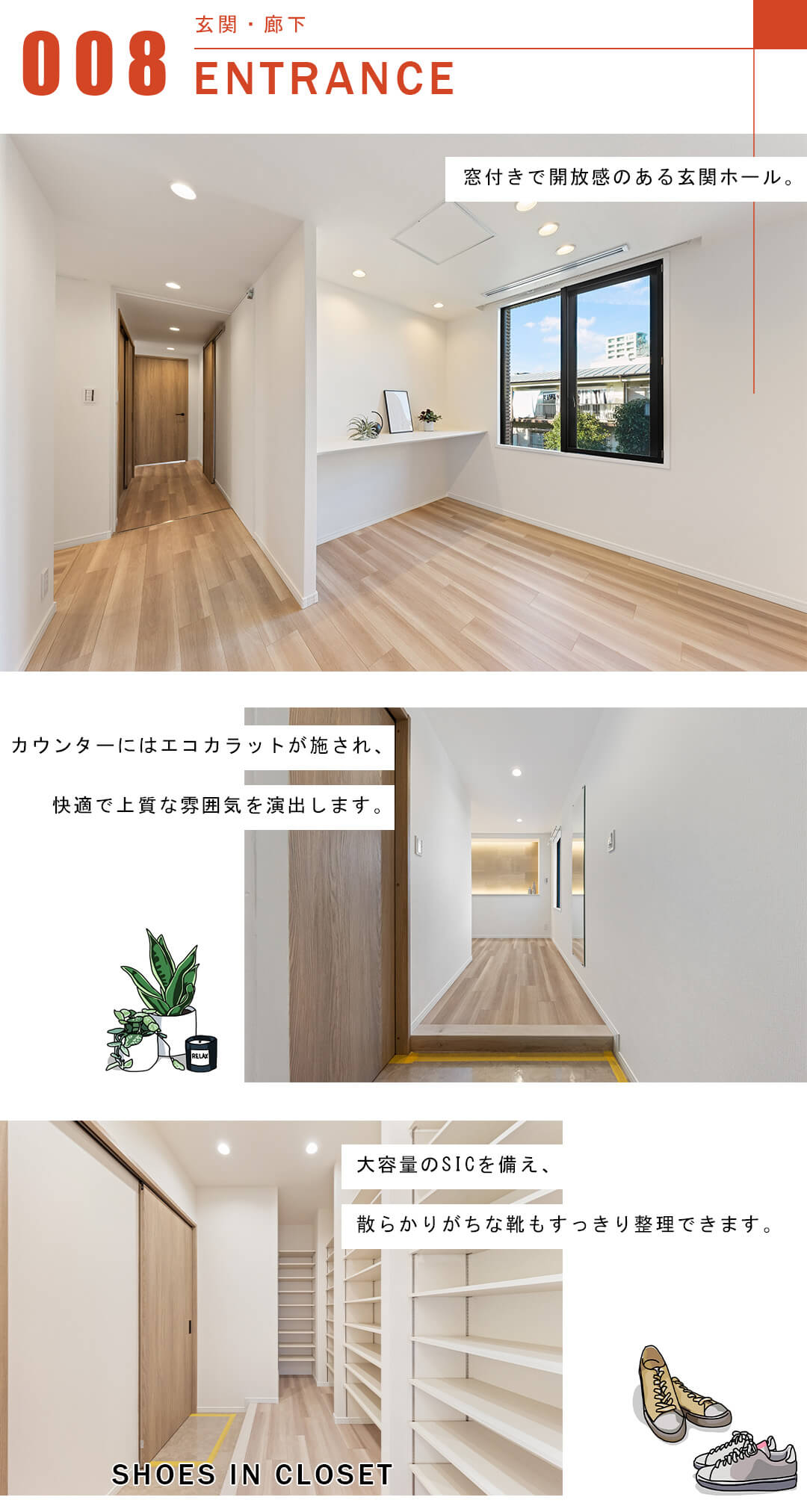 パレロワイヤル目白の玄関と廊下