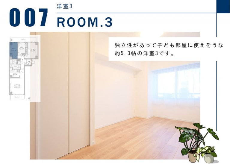007洋室3,ROOM.3