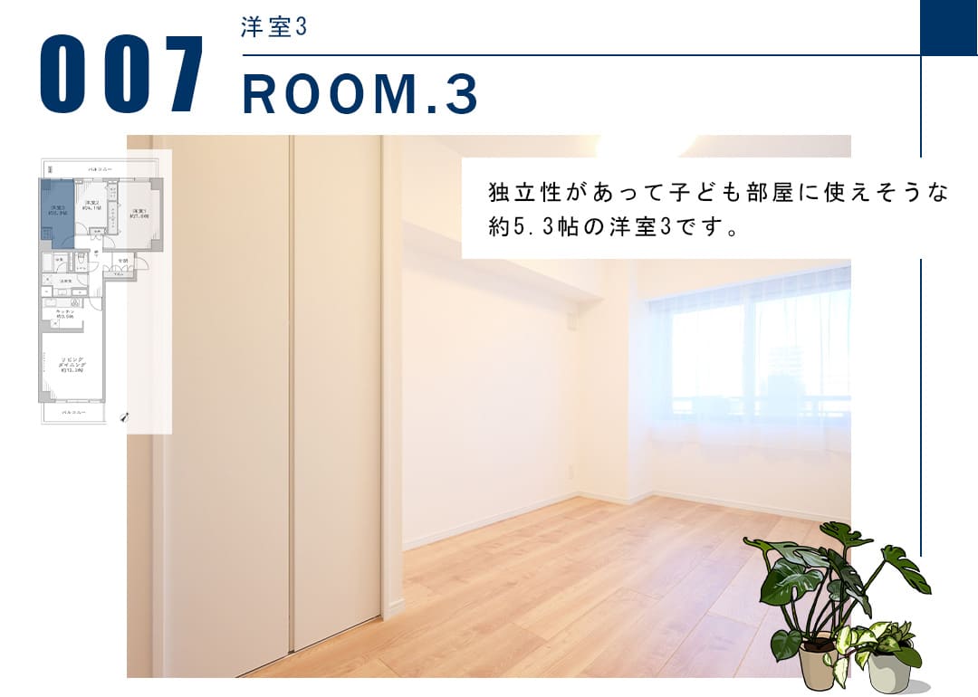 007洋室3,ROOM.3
