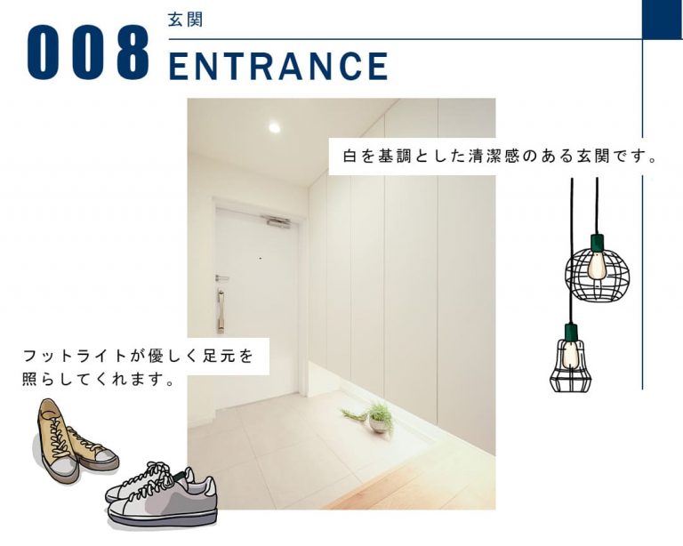 008玄関,ENTRANCE