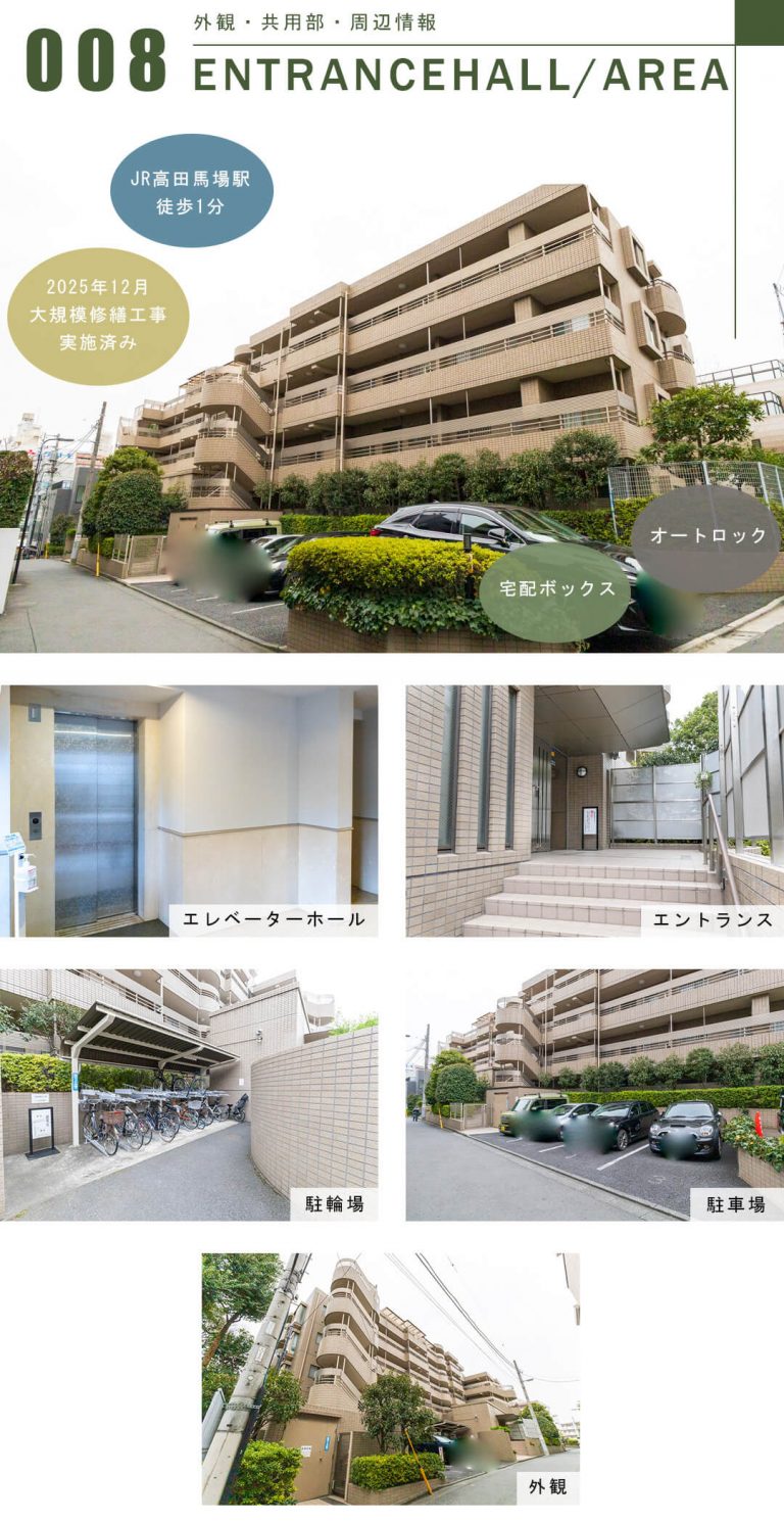 オーベル高田馬場の外観と共用部