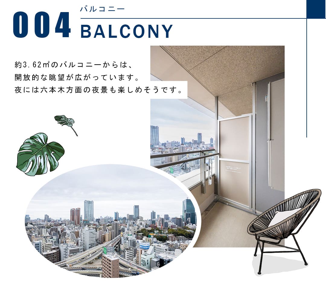 004バルコニー,BALCONY