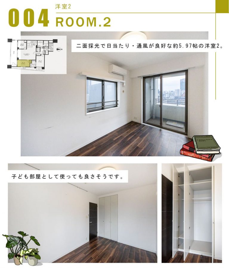 004洋室2,ROOM.2