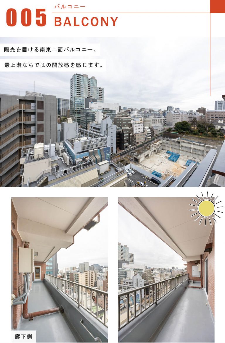 朝日九段マンションのバルコニー