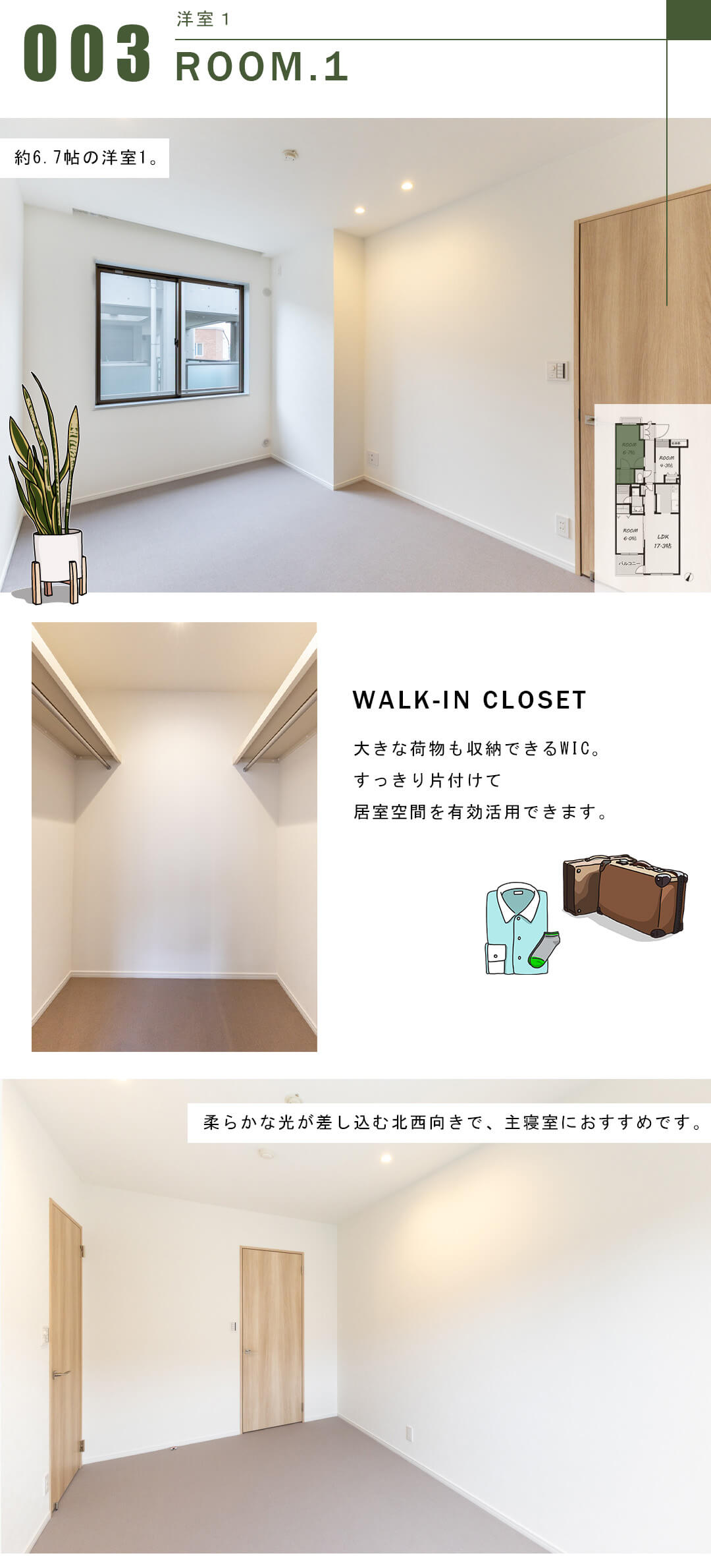 フェアロージュ代々木の洋室