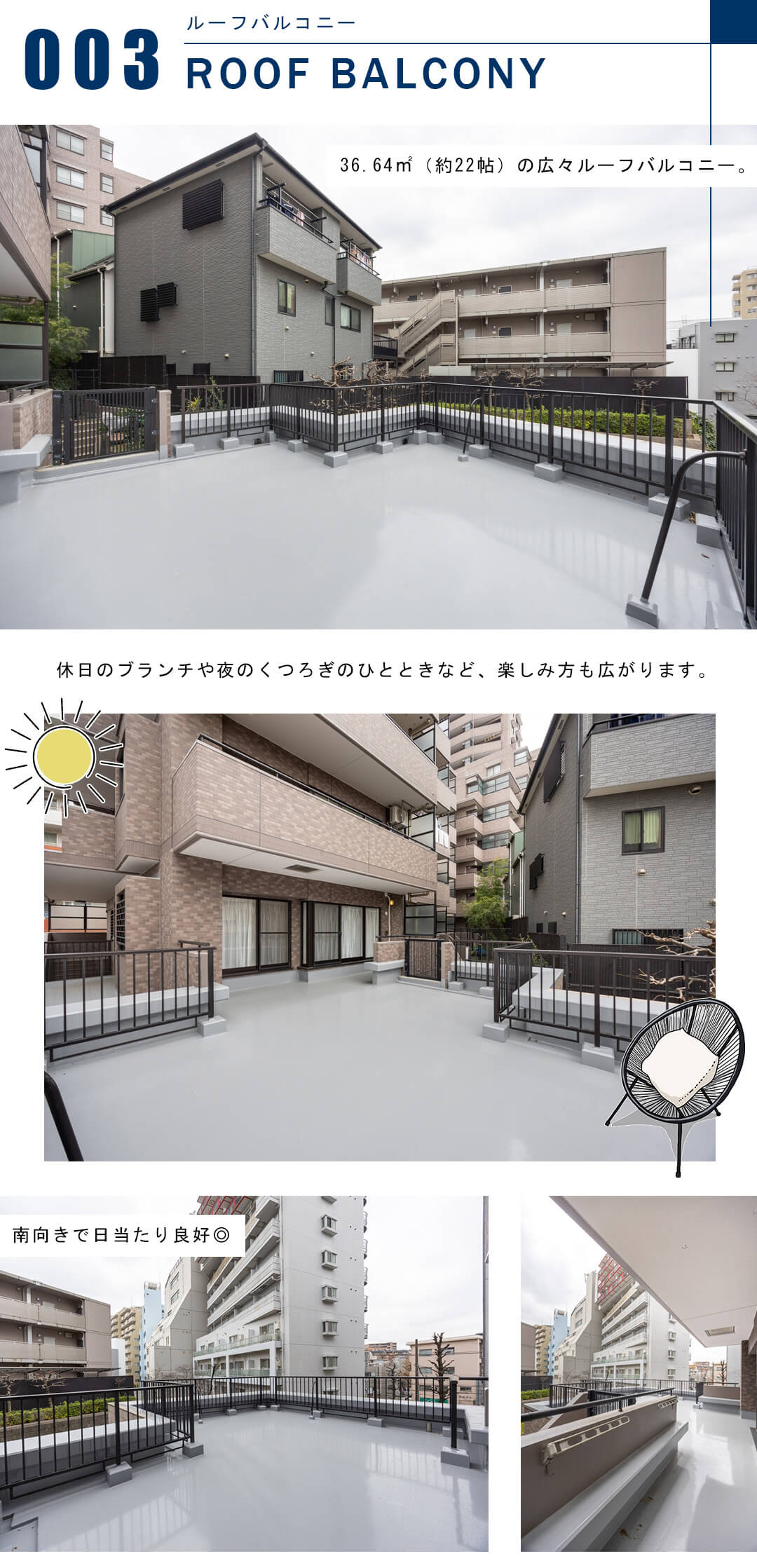 ライオンズガーデンヒルズ白山のライオンズガーデンヒルズ白山のルーフバルコニー