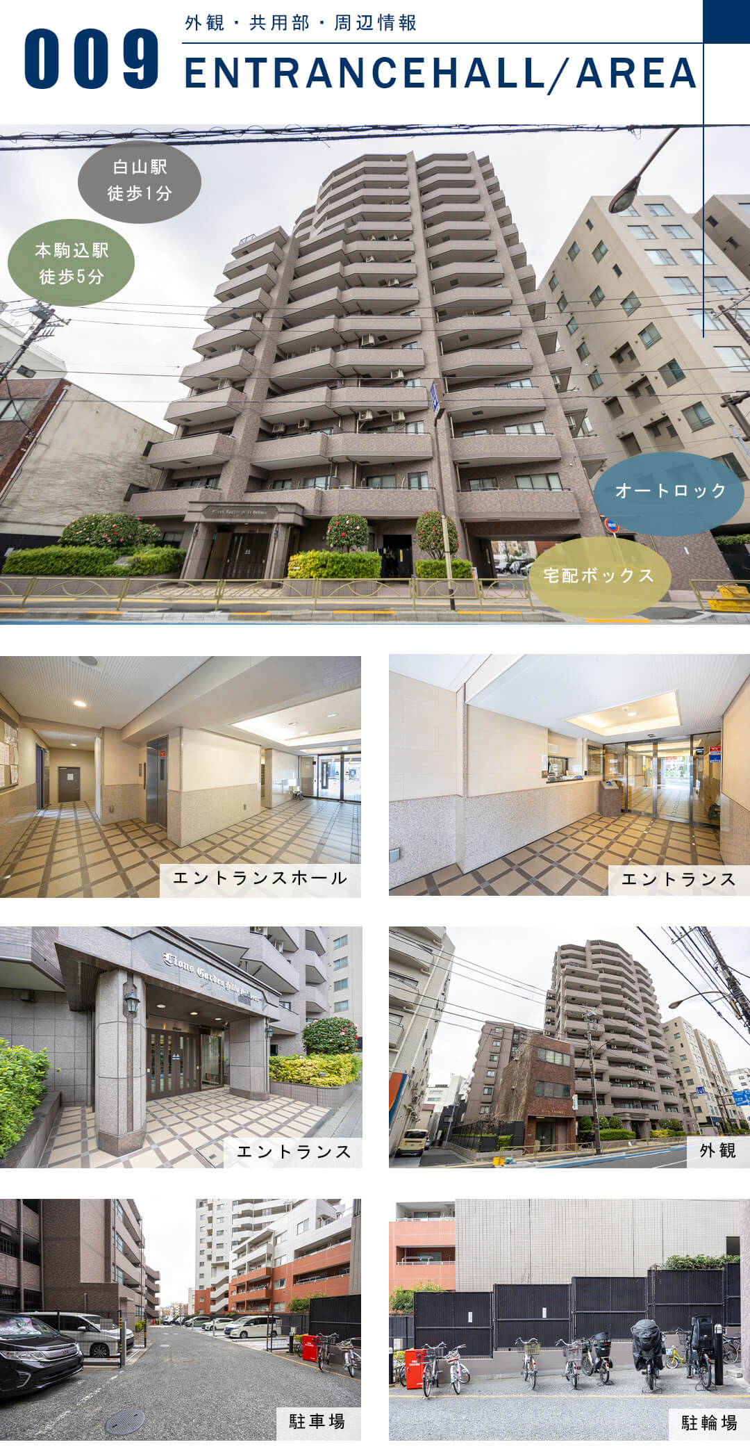 ライオンズガーデンヒルズ白山のライオンズガーデンヒルズ白山の外観と共用部