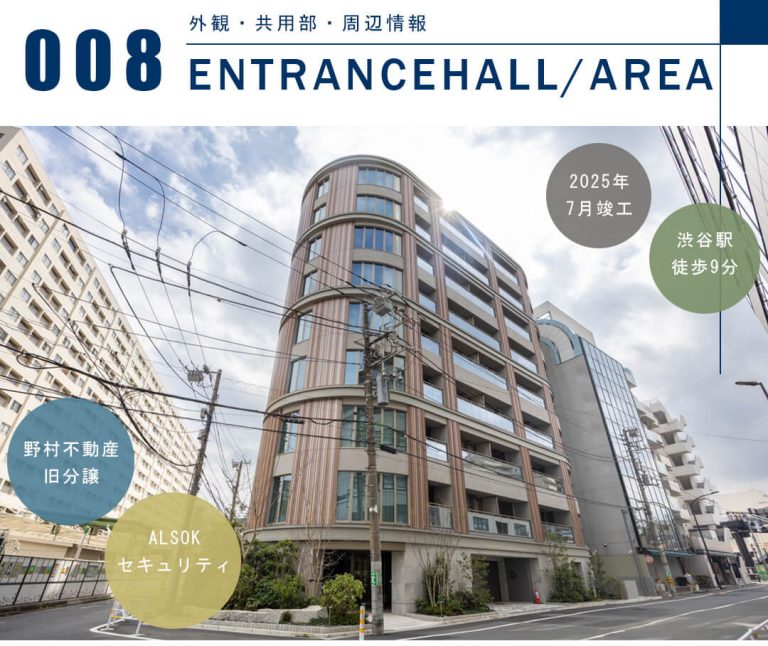 プラウド渋谷東の外観と共用部