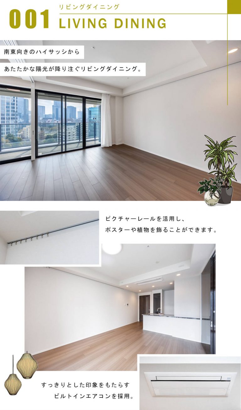 シティタワー虎ノ門のリビングダイニング