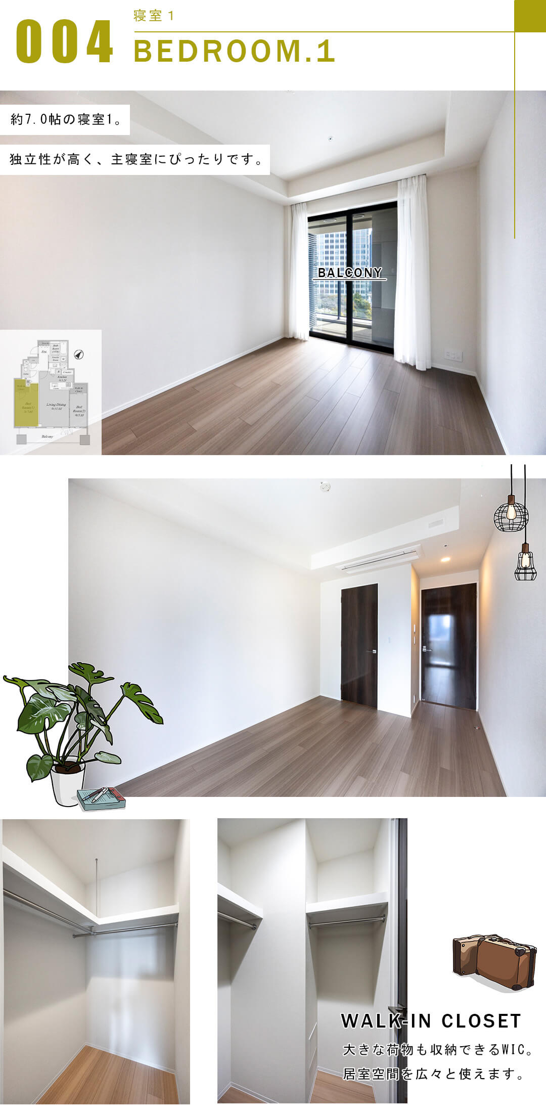 シティタワー虎ノ門の寝室