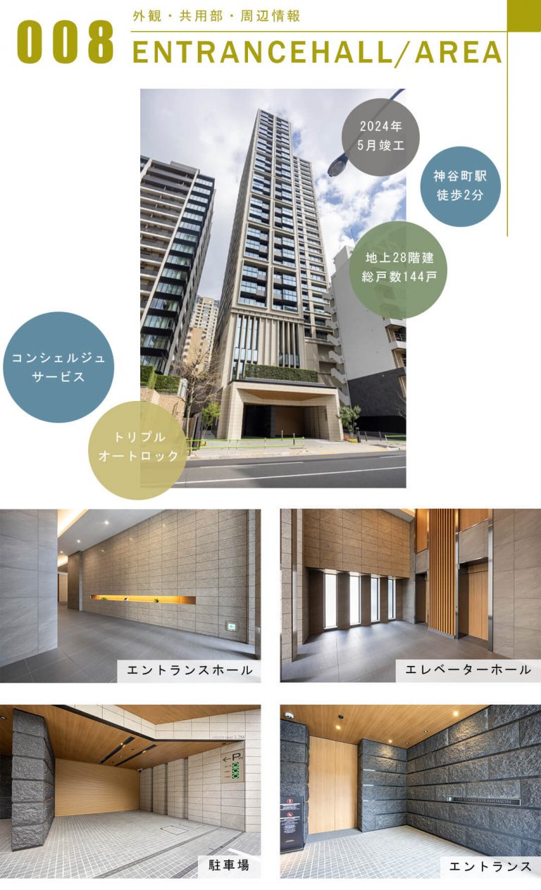 シティタワー虎ノ門の外観と共用部