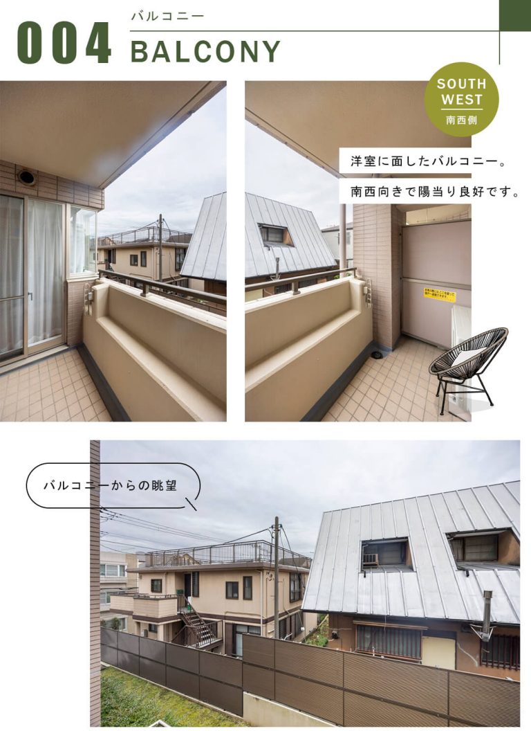 ファミールヒルズ目黒東山のバルコニー