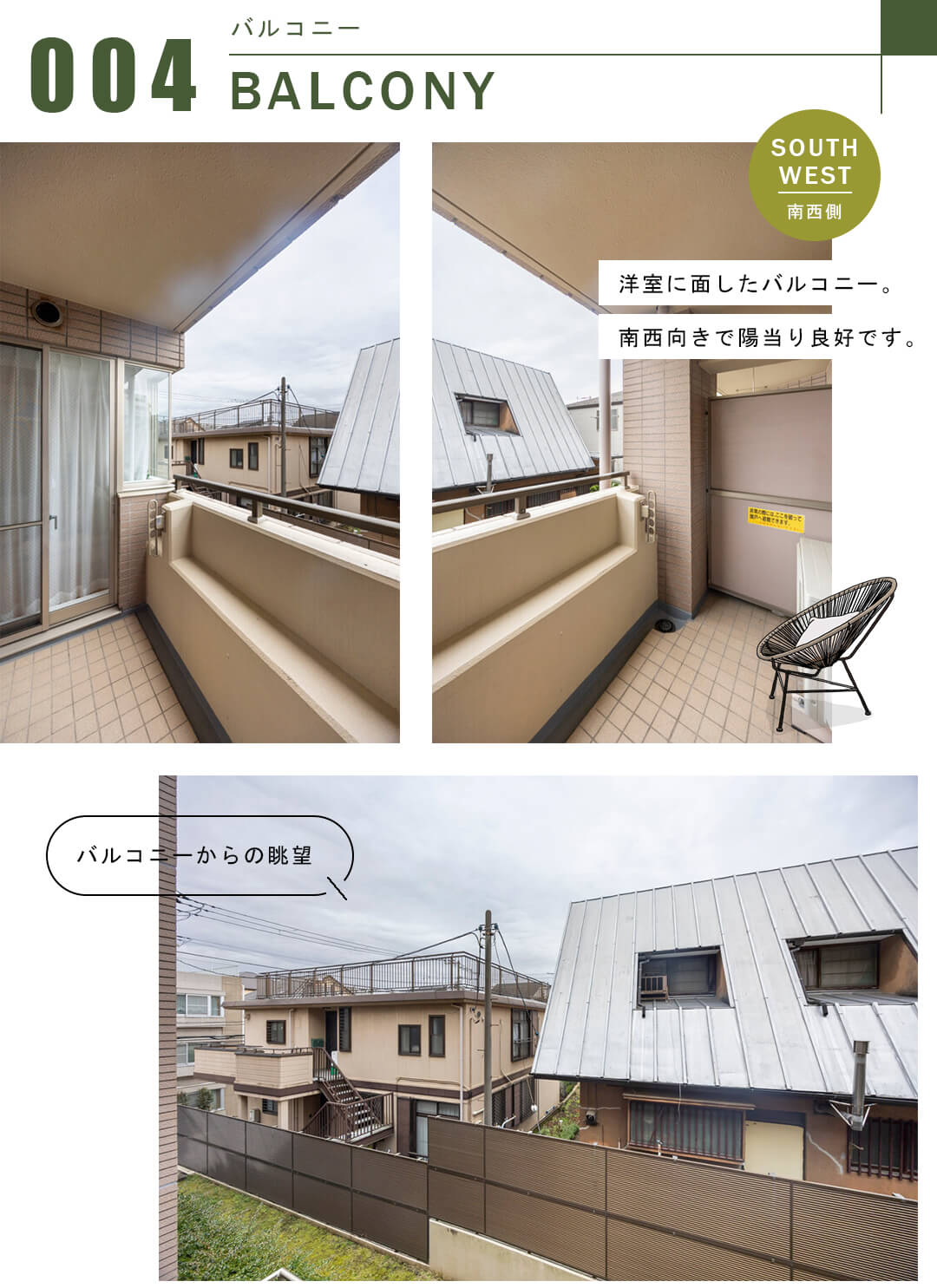 ファミールヒルズ目黒東山のバルコニー