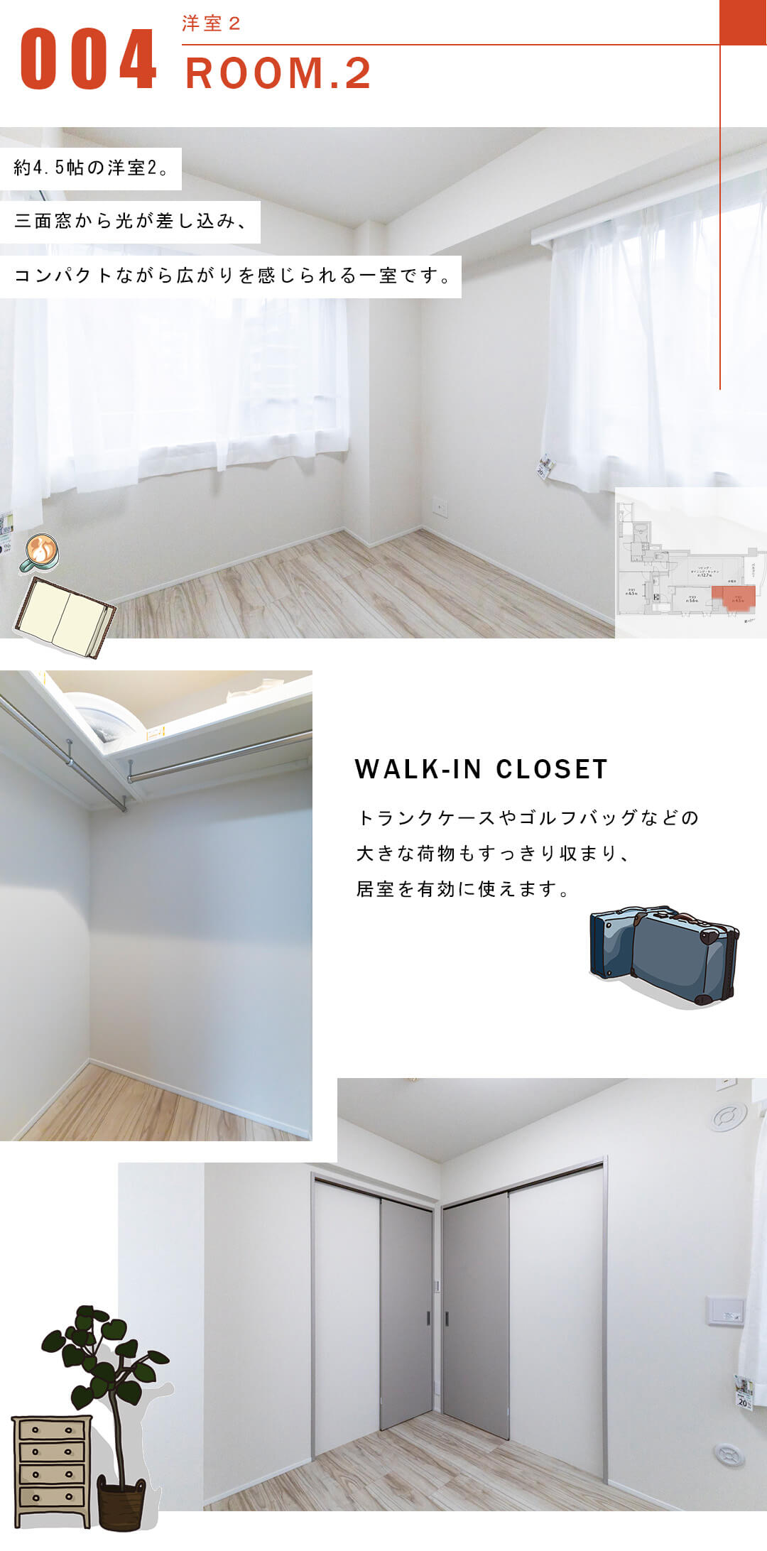 レジェンド高田馬場DUEの洋室