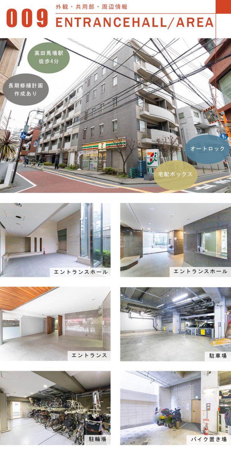 レジェンド高田馬場DUEの外観と共用部