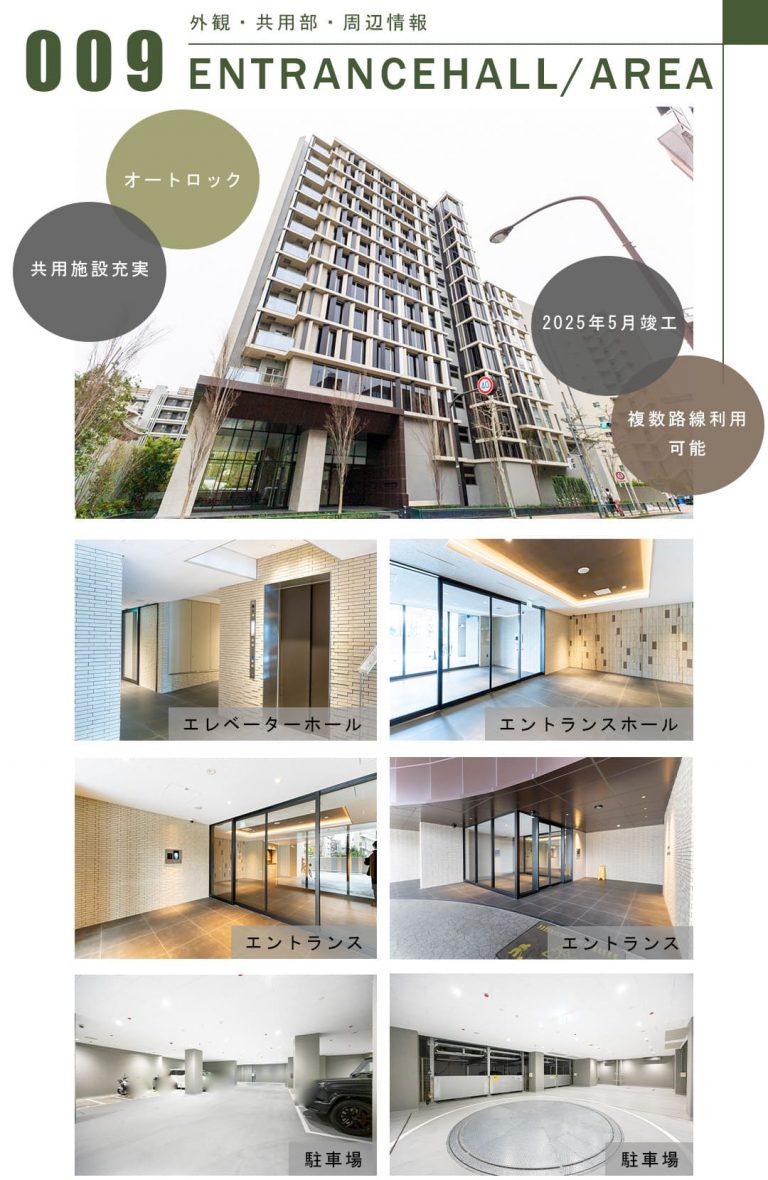 009外観,共用部,周辺情報,ENTRANCEHALL,AREA
