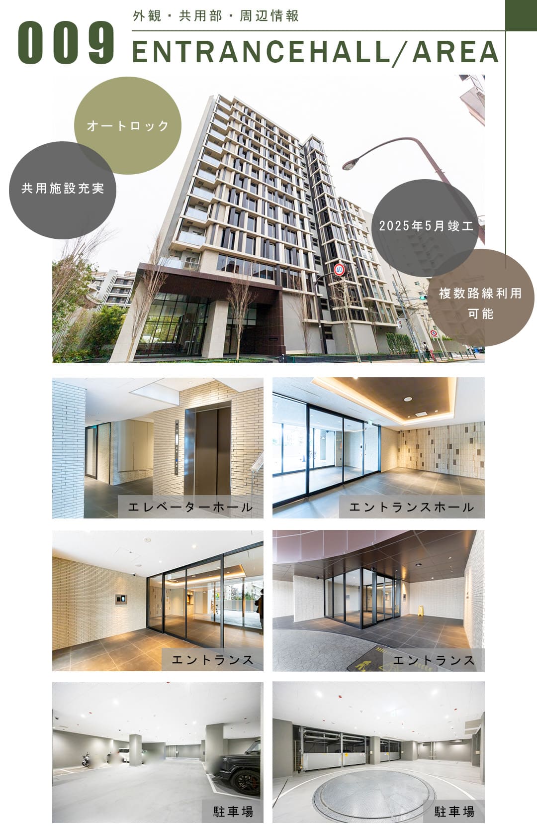 009外観,共用部,周辺情報,ENTRANCEHALL,AREA