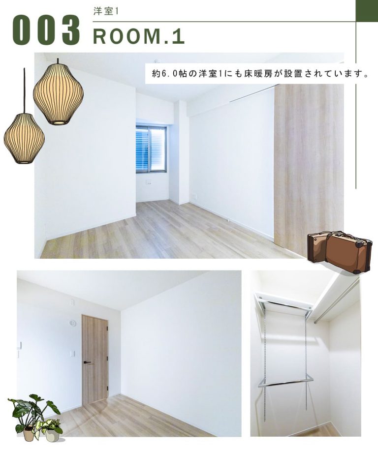 003洋室1,ROOM.1