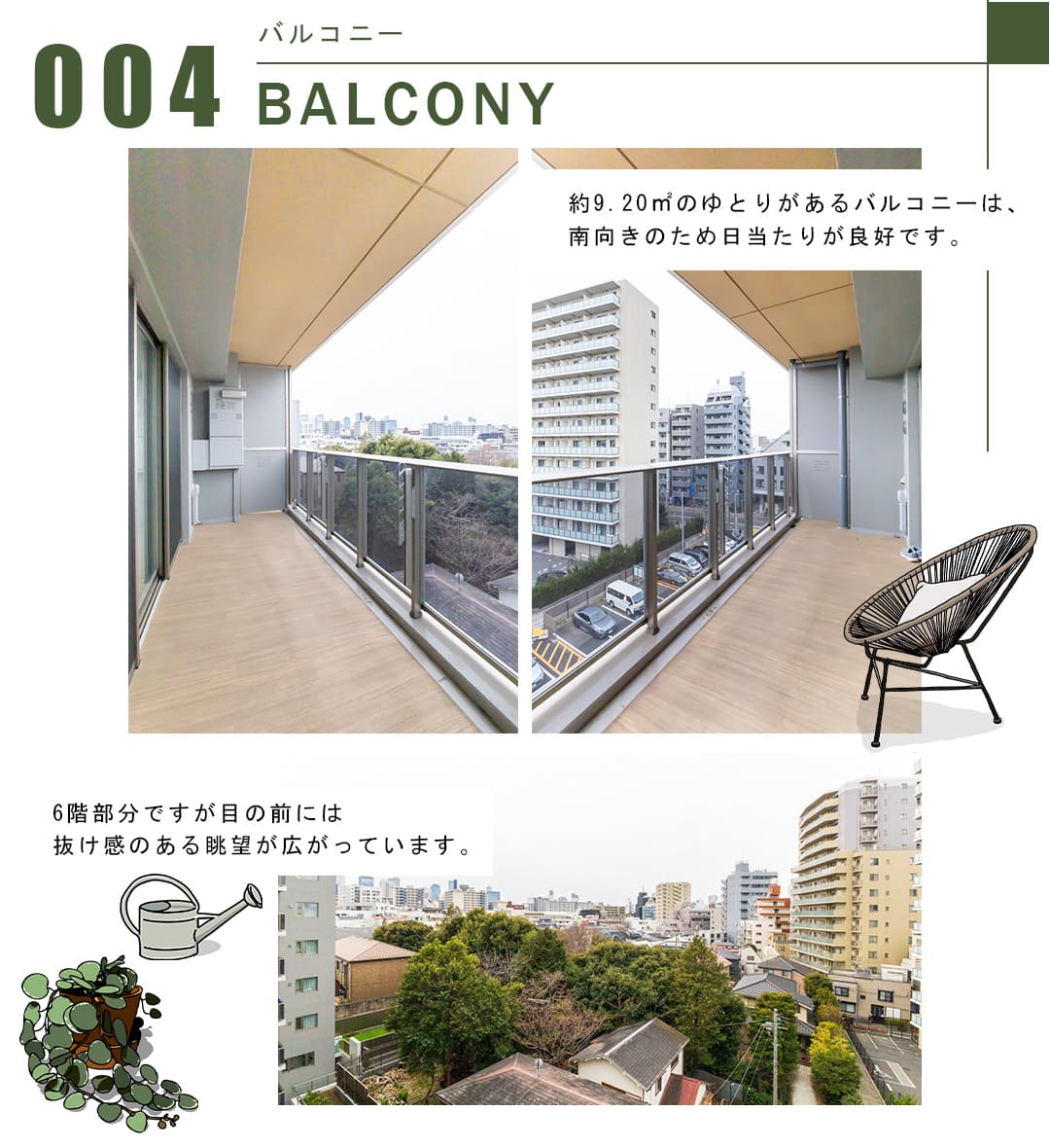 004バルコニー,BALCONY