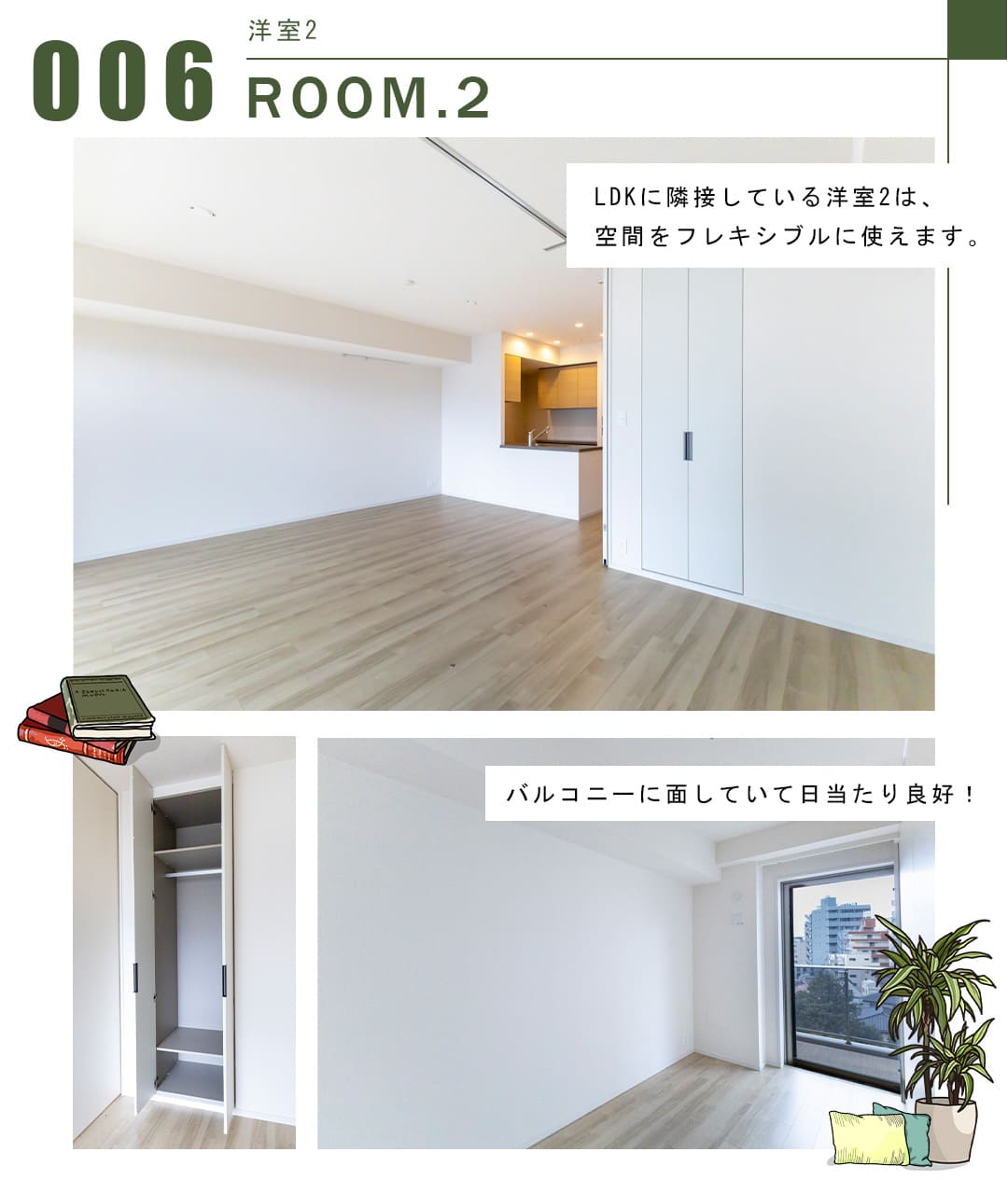 006洋室2,ROOM.2