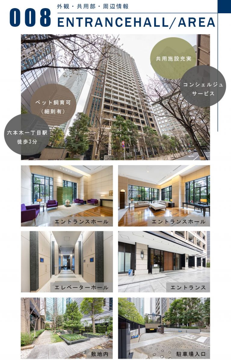 008外観,共用部,周辺情報,ENTRANCEHALL,AREA