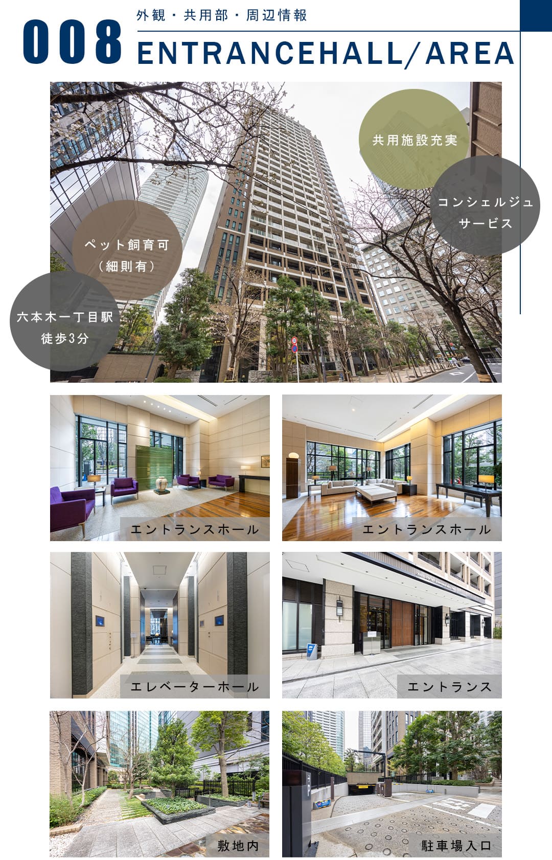 008外観,共用部,周辺情報,ENTRANCEHALL,AREA