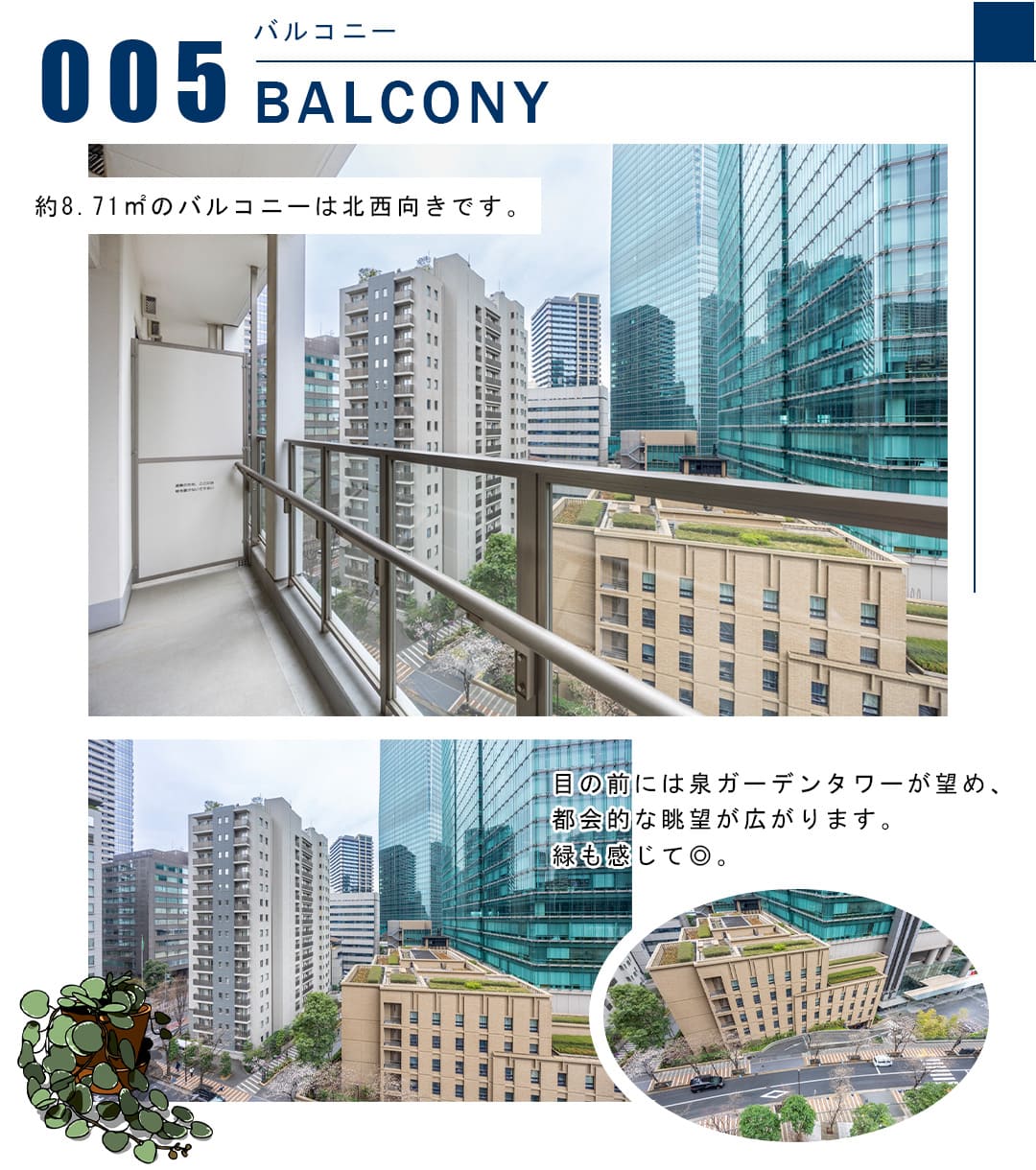005バルコニー,BALCONY