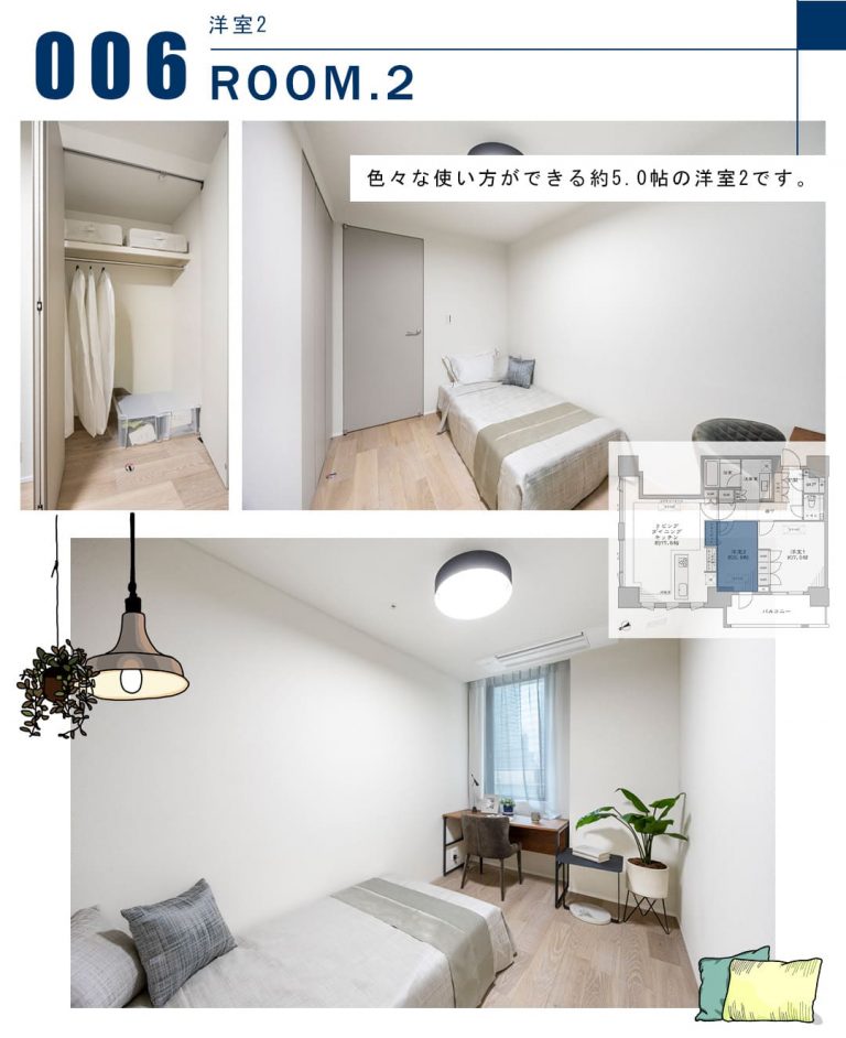 006洋室2,ROOM.2