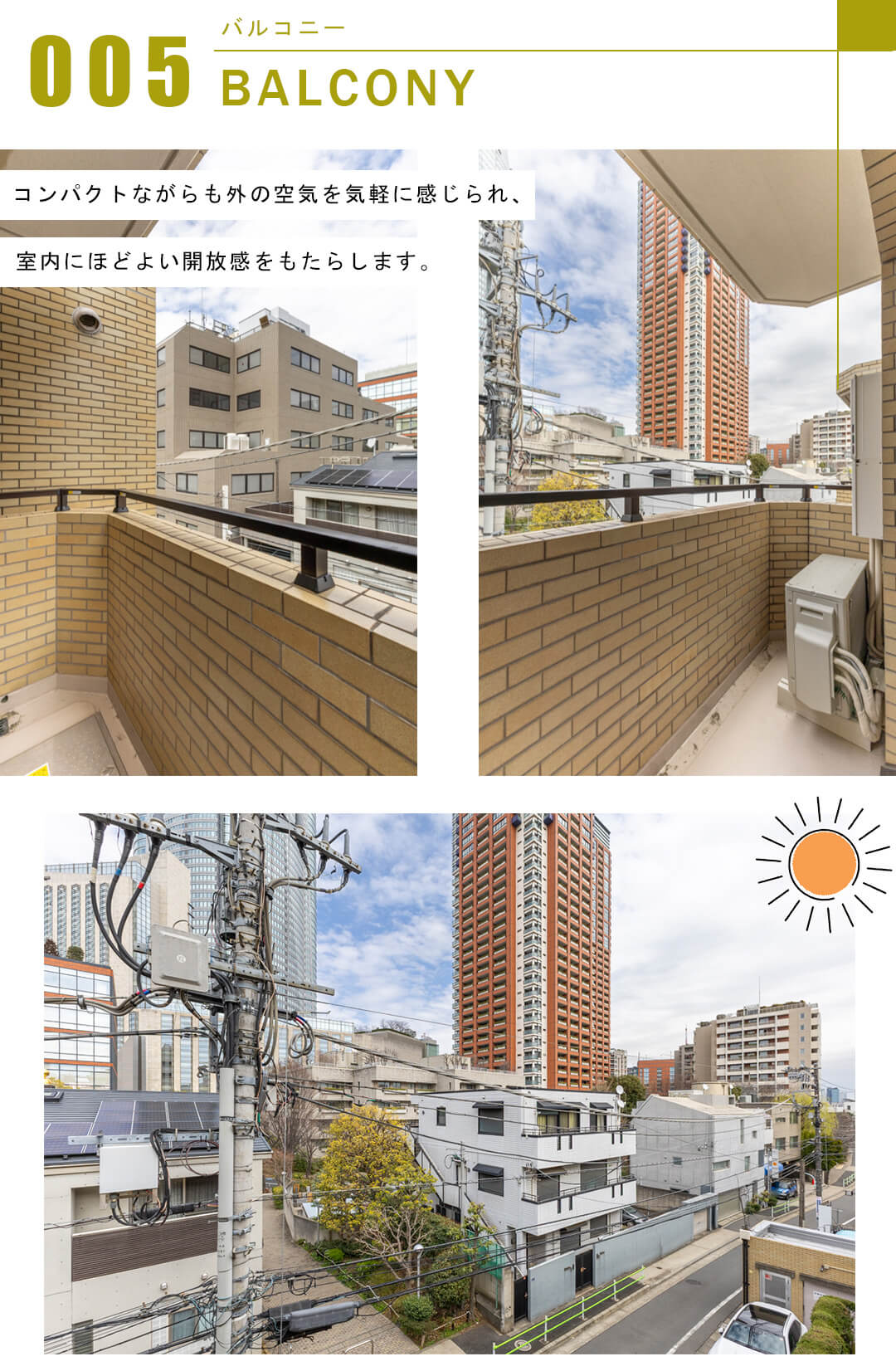 イースタンホームズ六本木のバルコニー