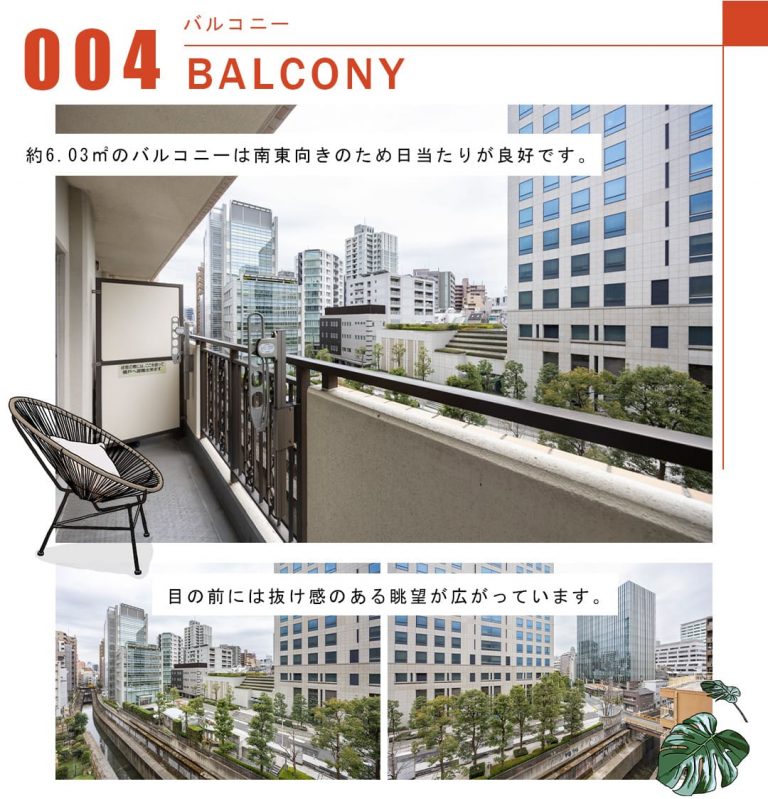 004バルコニー,BALCONY