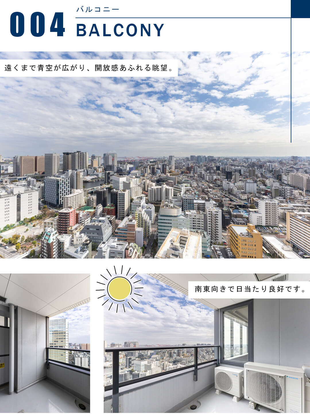 品川Vタワーのバルコニー