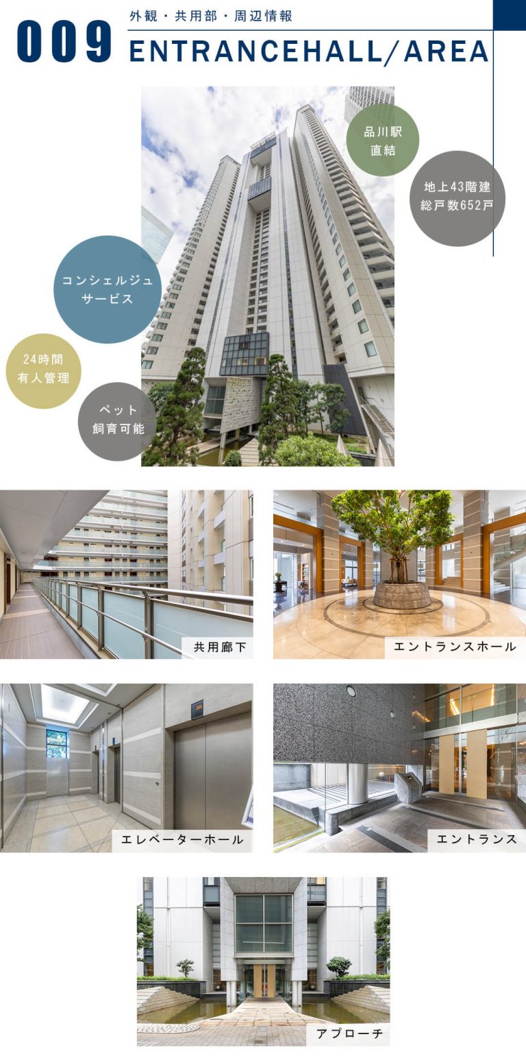 品川Vタワーの外観と共用部