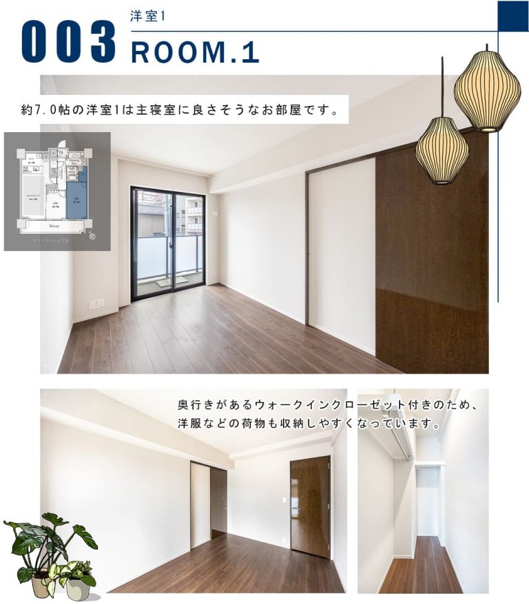 003洋室1,ROOM.1