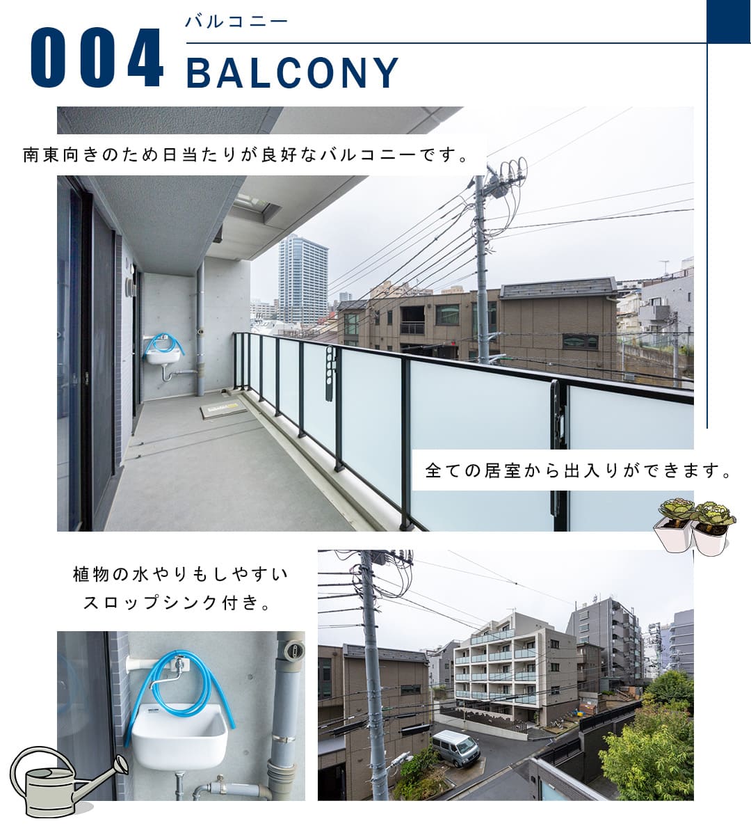 004バルコニー,BALCONY