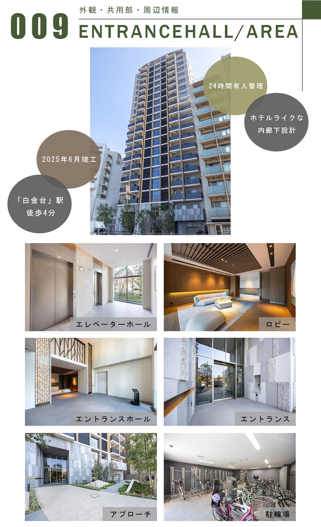 009外観,共用部,周辺情報,ENTRANCEHALL,AREA