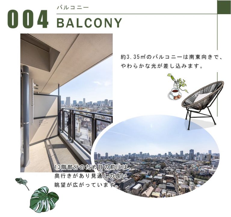 004バルコニー,BALCONY