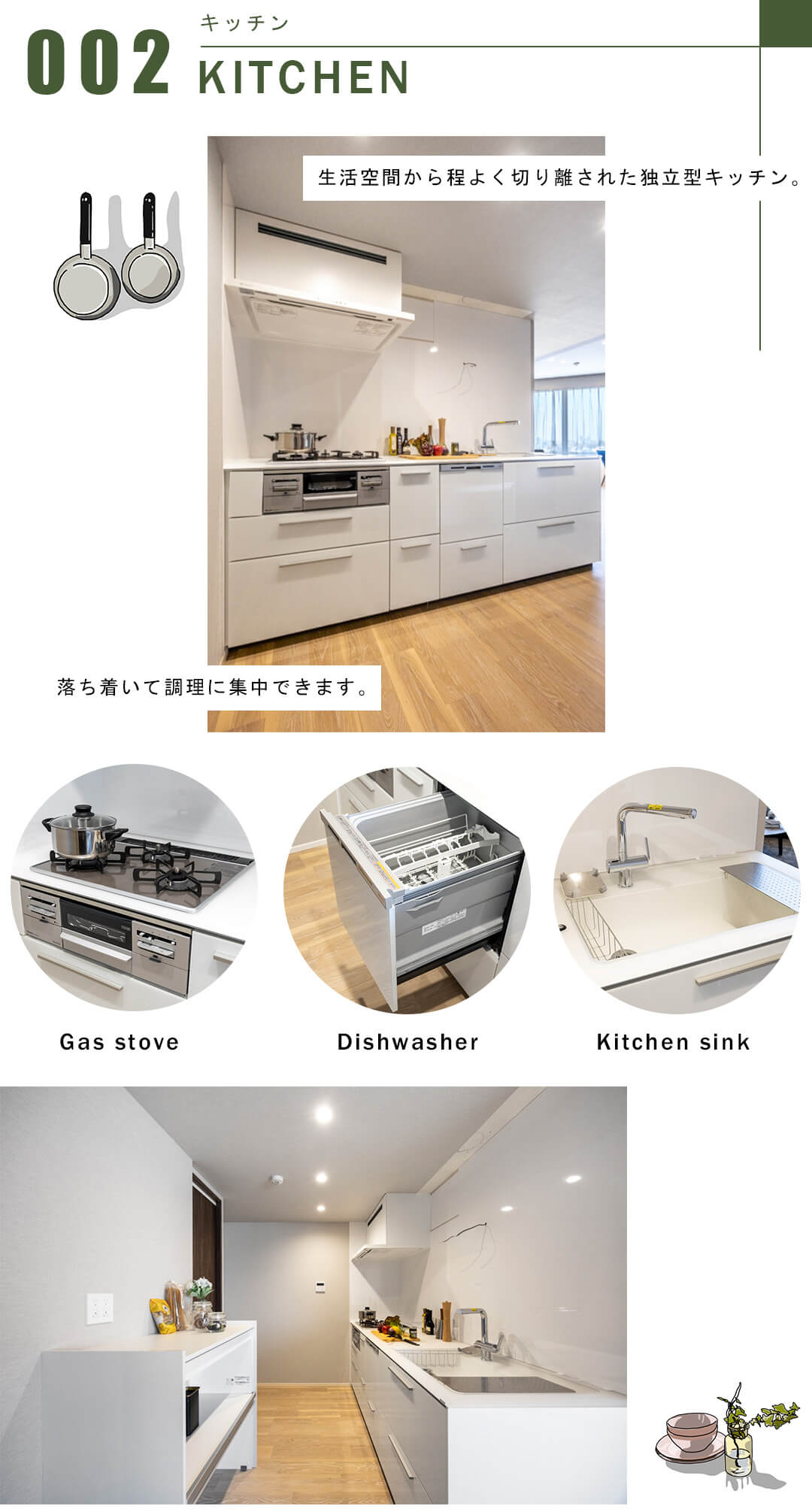 ブランズ文京小石川のキッチン