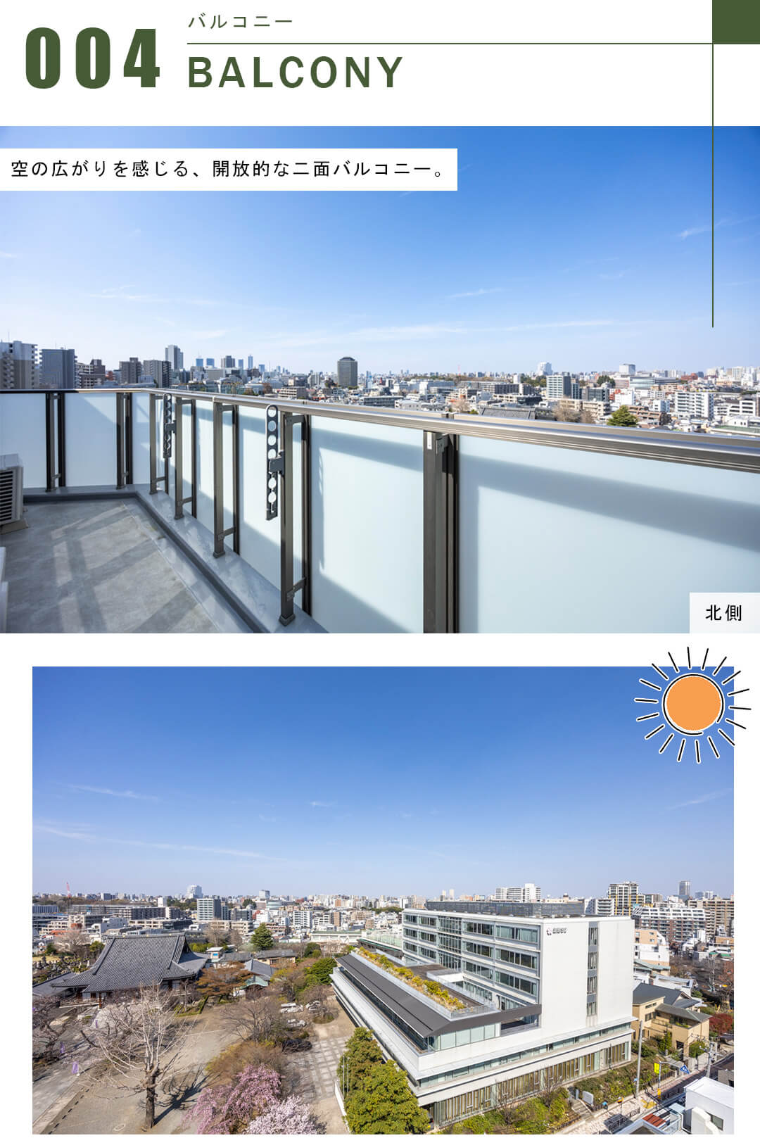 ブランズ文京小石川のバルコニー