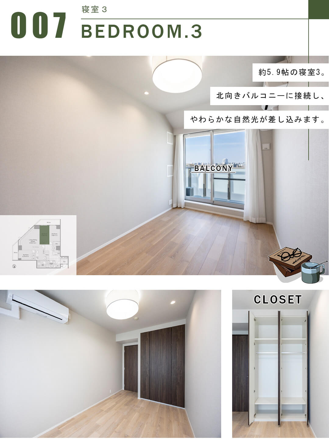 ブランズ文京小石川の寝室