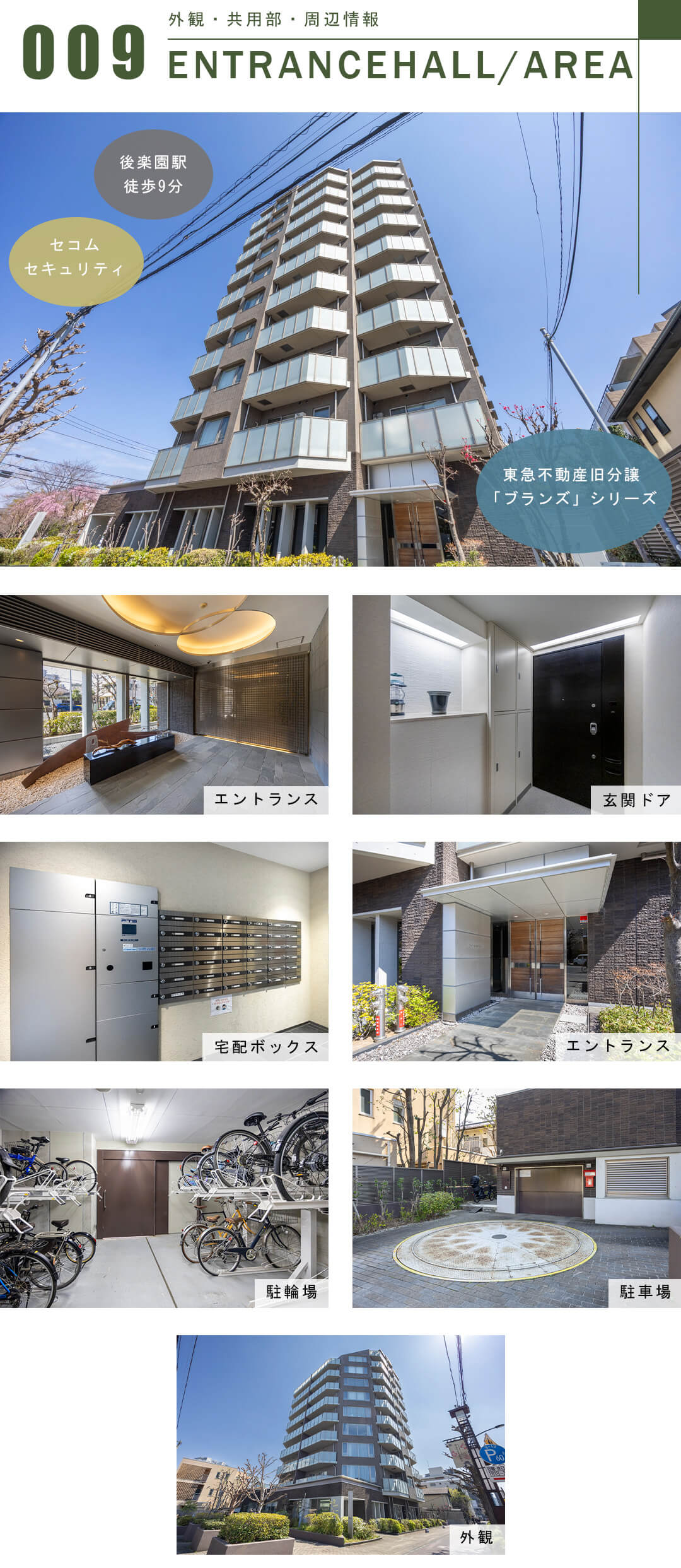 ブランズ文京小石川の外観と共用部