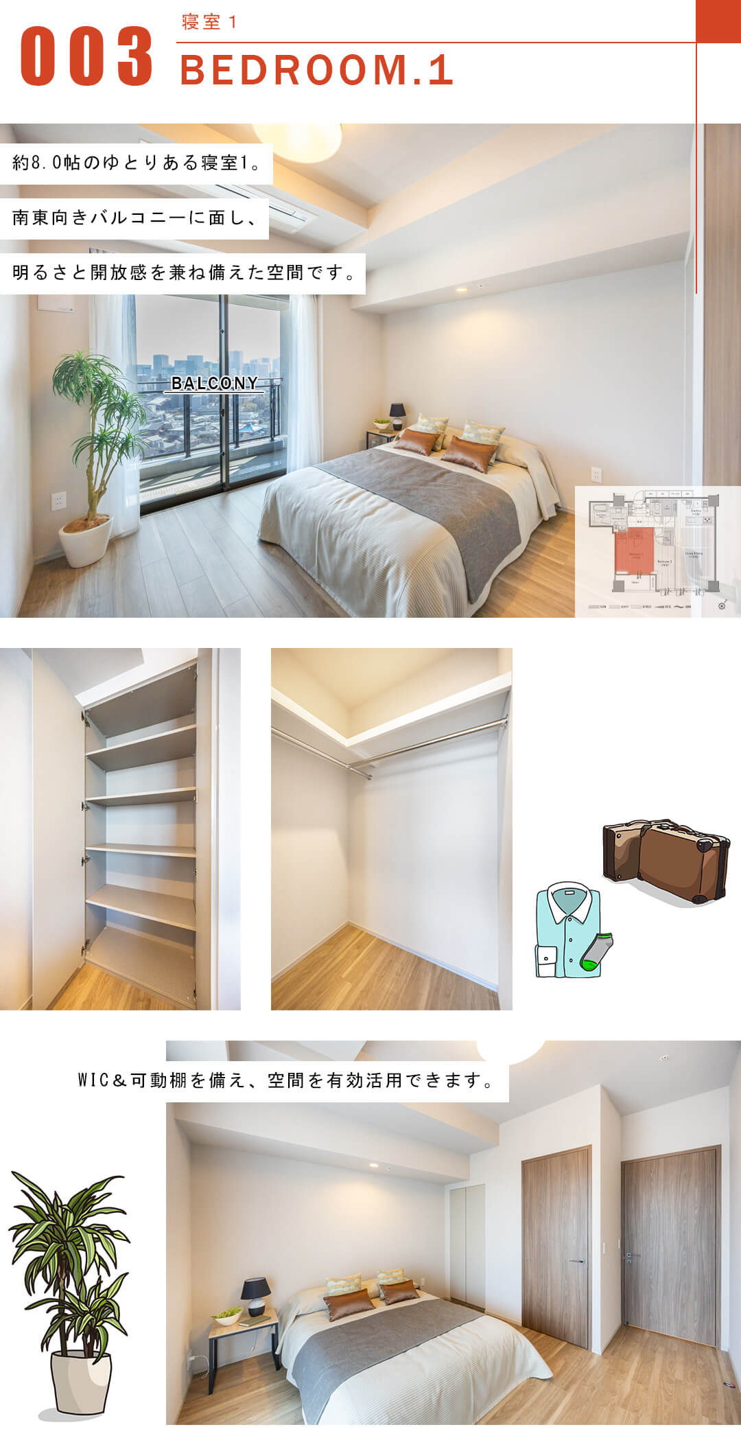 ジオグランデ白金台の寝室