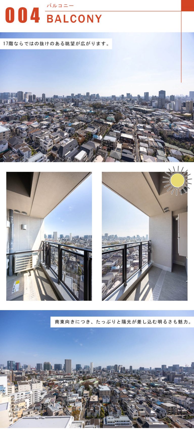 ジオグランデ白金台のバルコニー