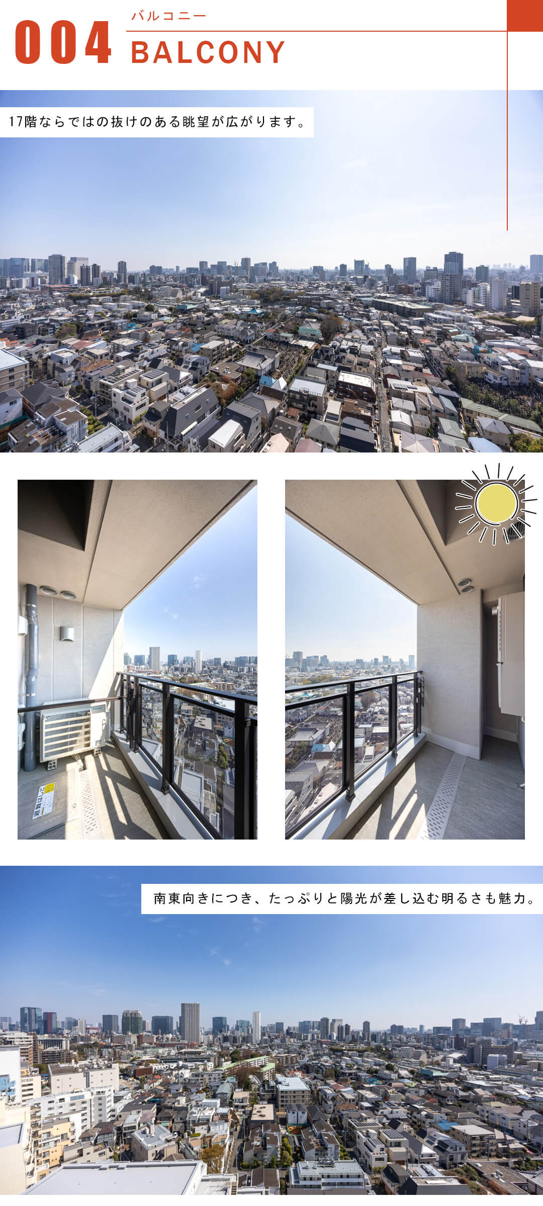 ジオグランデ白金台のバルコニー