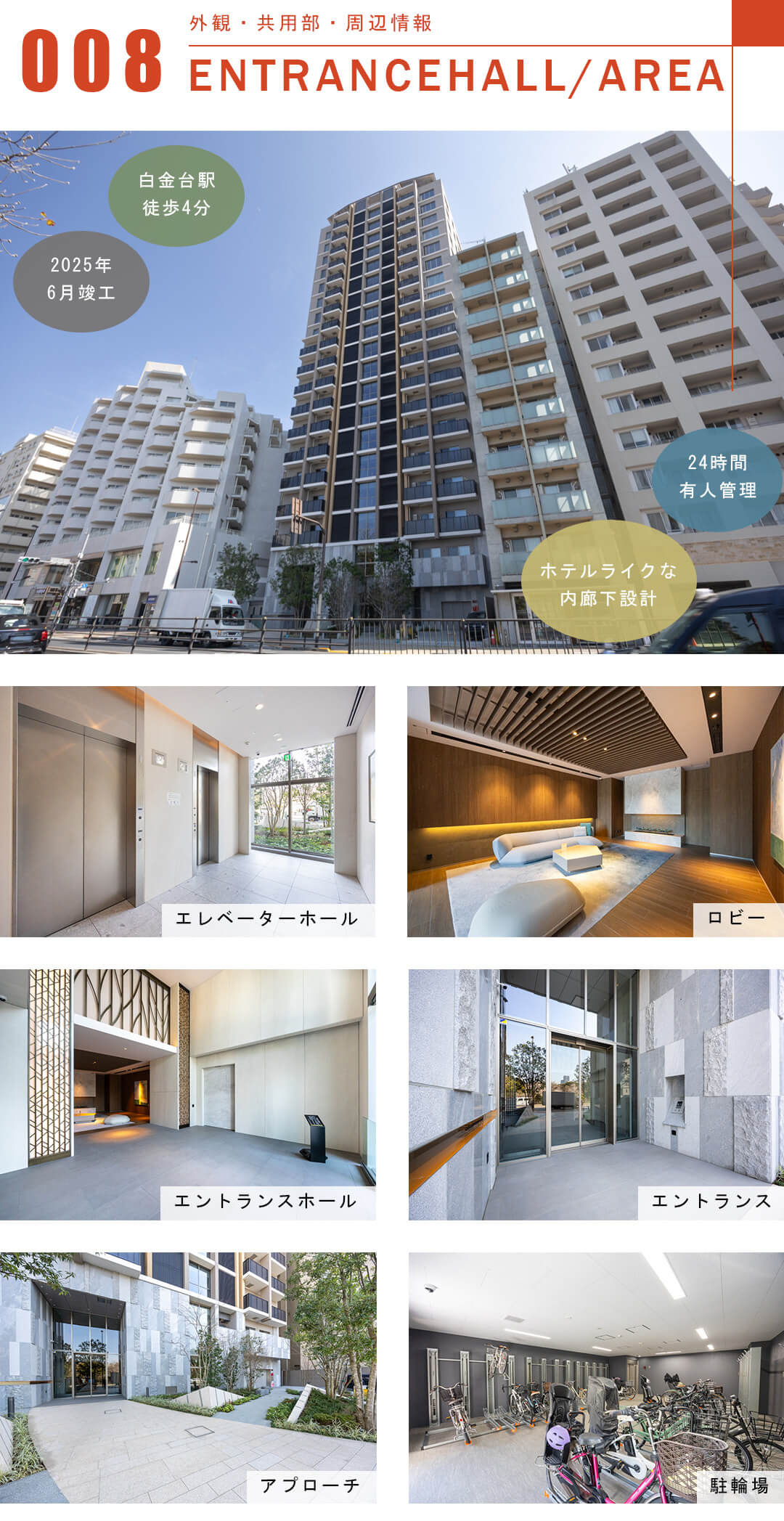 ジオグランデ白金台の外観と共用部