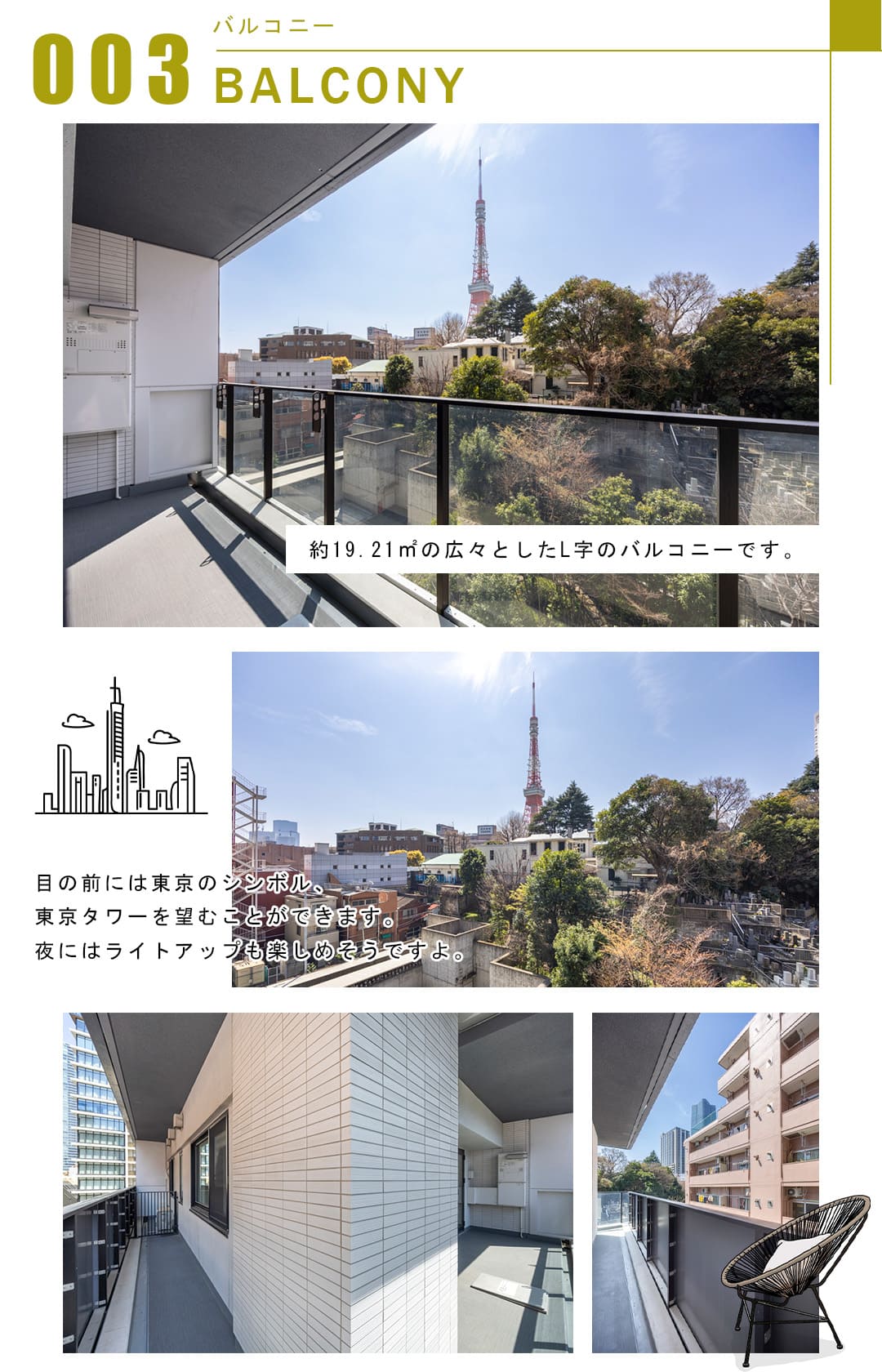 003バルコニー,BALCONY