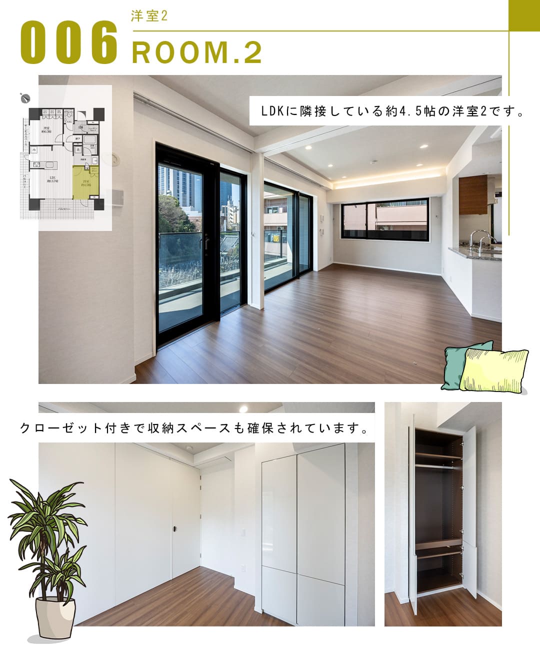 006洋室2,ROOM.2