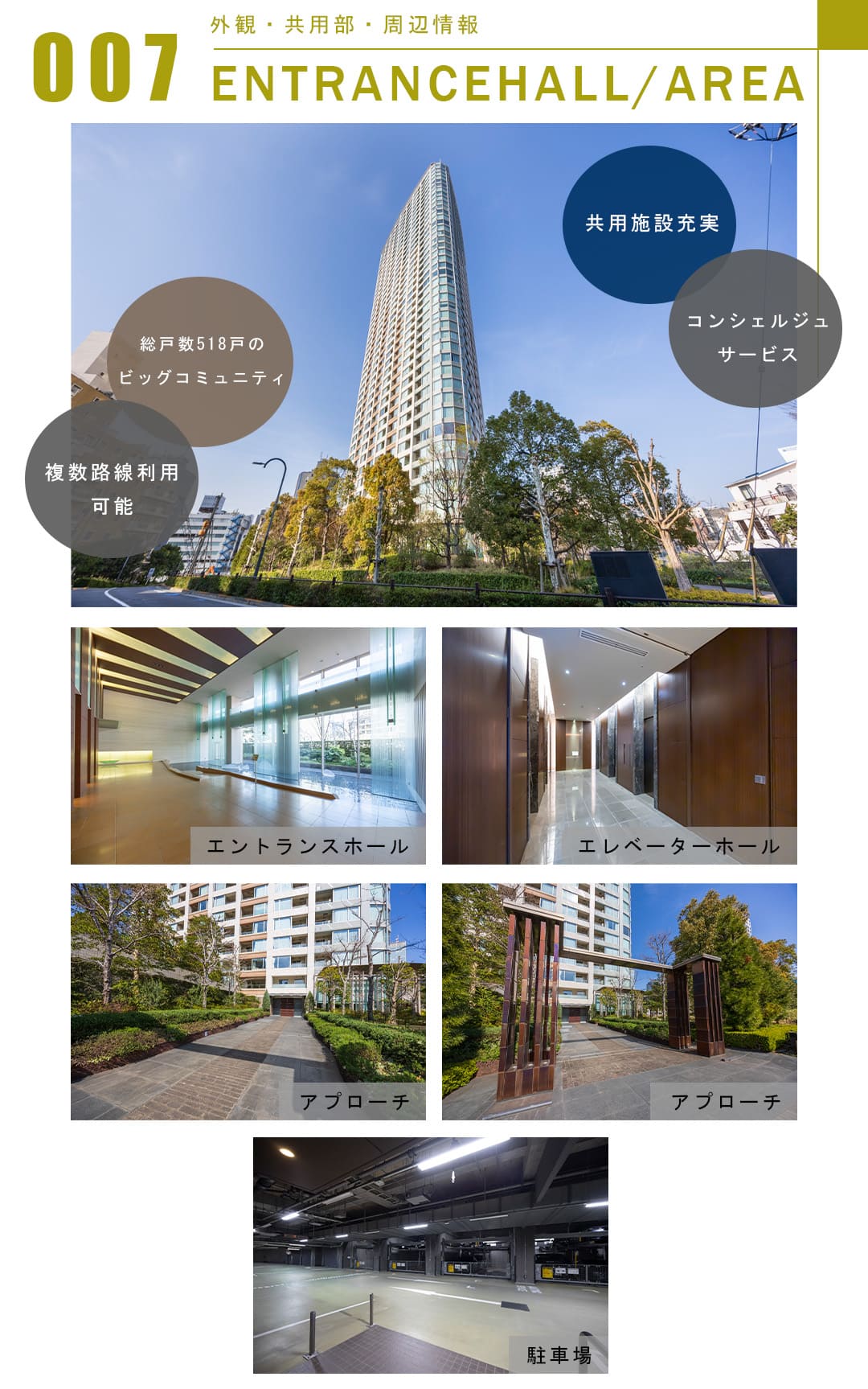 007外観,共用部,周辺情報,ENTRANCEHALL,AREA