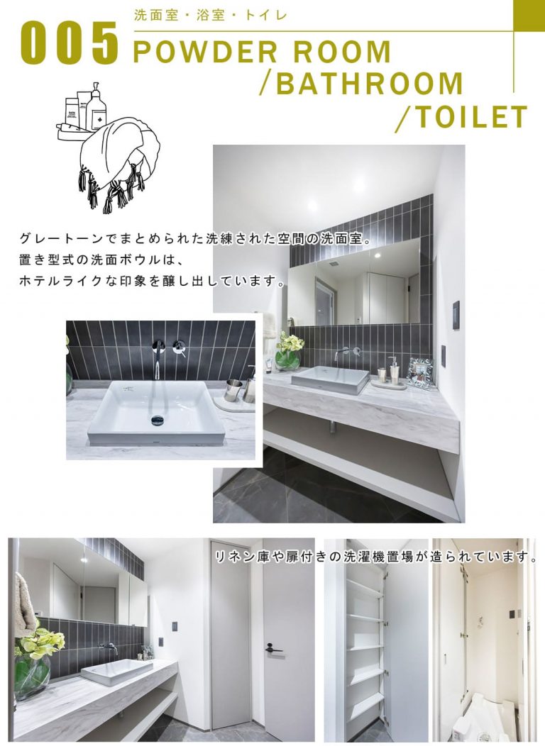 005洗面室,浴室,トイレ,POWDERROOOM,BATHROOM,TOILET