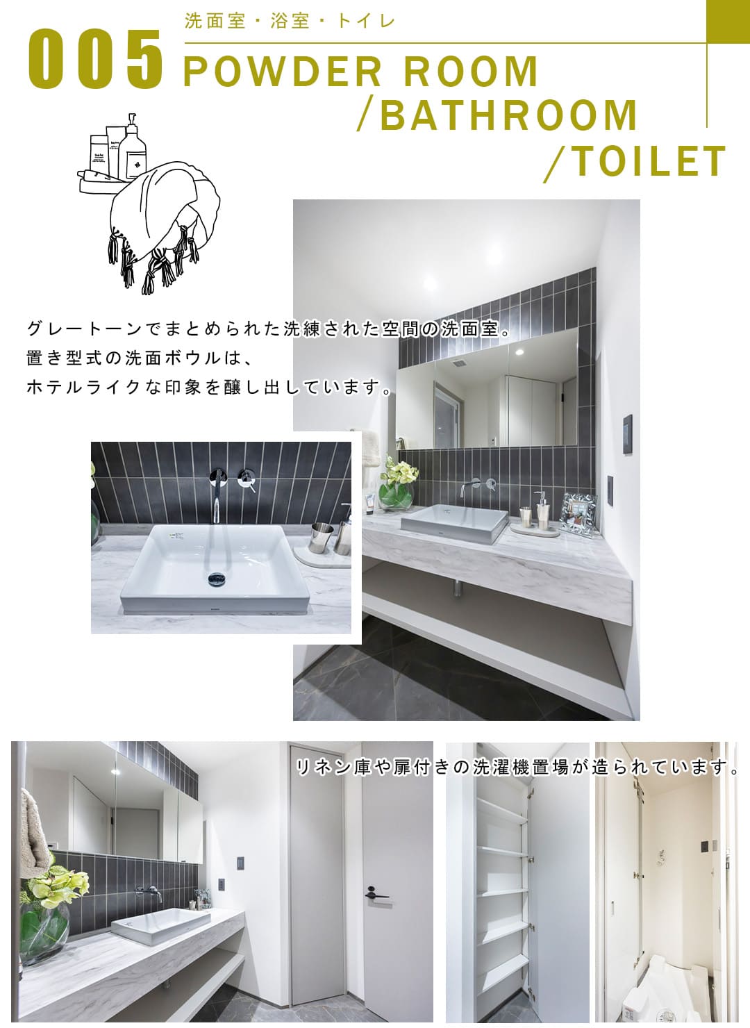 005洗面室,浴室,トイレ,POWDERROOOM,BATHROOM,TOILET