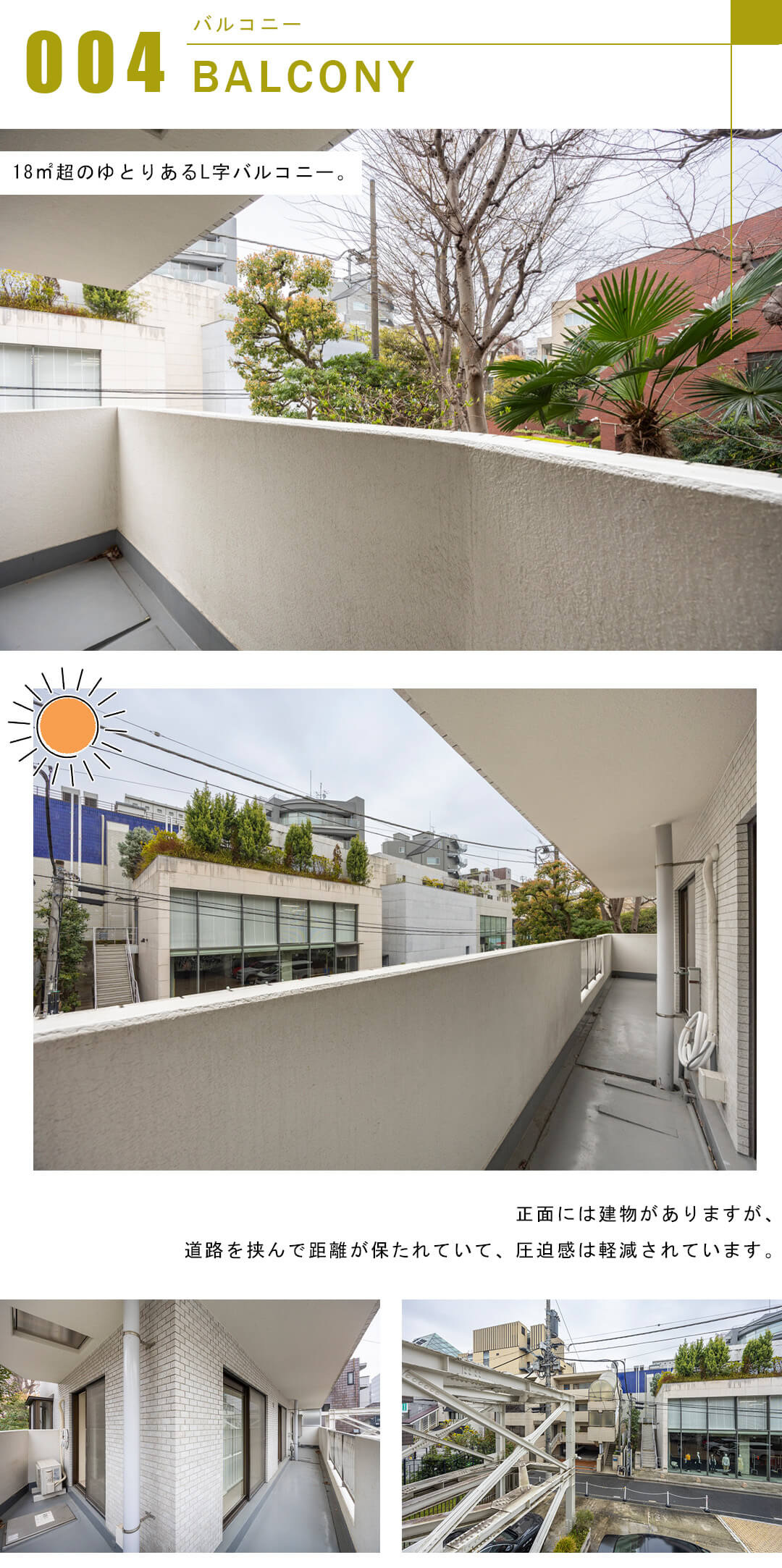 サンビューハイツ南青山のバルコニー